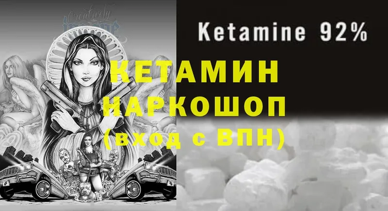 КЕТАМИН ketamine  Надым 